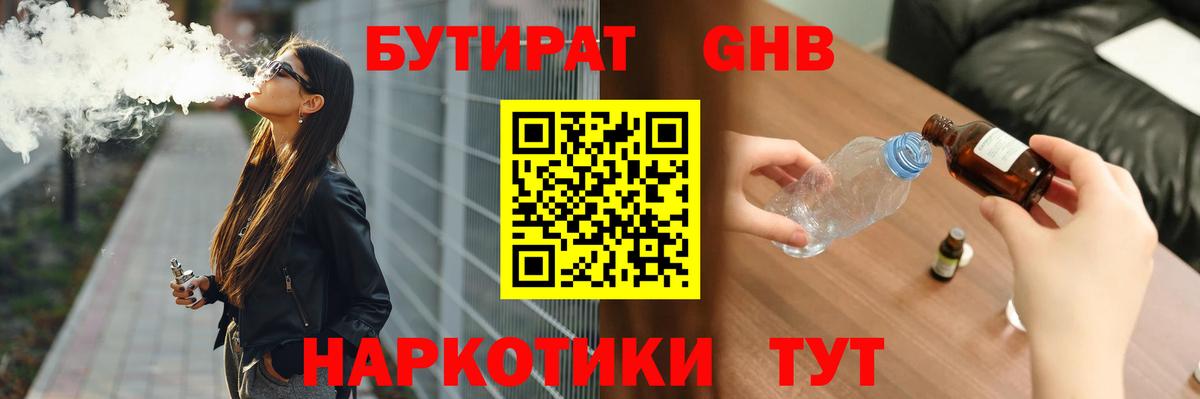 Похвистнево  БУТИРАТ BDO  БУТИРАТ  Вход с VPN 