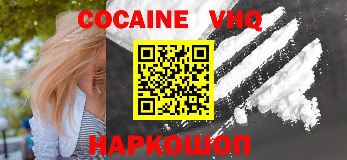 Кокаин 98% Похвистнево