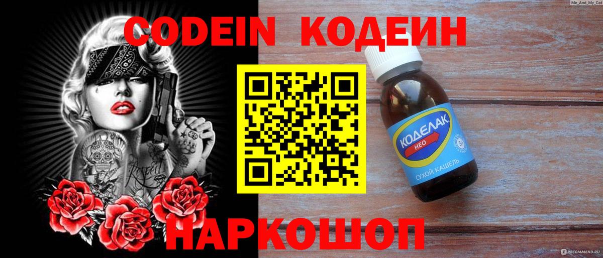 Похвистнево  Кодеин Purple Drank  Вход с VPN  Codein Purple Drank 