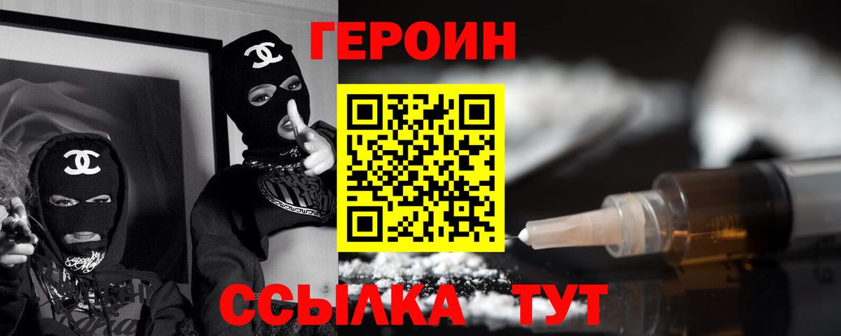 Героин герыч Похвистнево