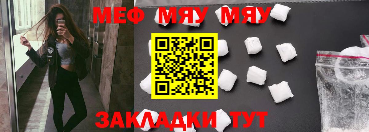 МЯУ-МЯУ  Вход с VPN  Похвистнево  МЕФ мука  МЯУ-МЯУ мука  Мефедрон 