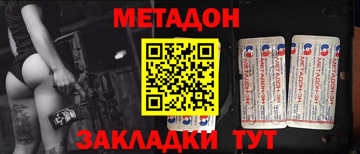 МЕТАДОН methadone  Вход с VPN  МЕТАДОН мёд  Похвистнево 